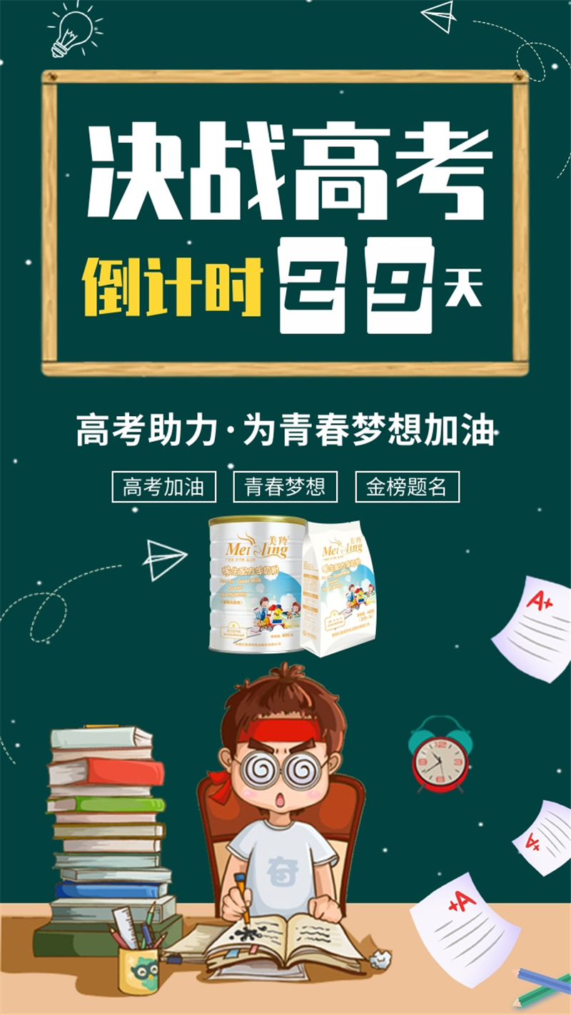 1591607929308796.jpg 漫画风高考倒计时手机海报@凡科快图 (2).jpg