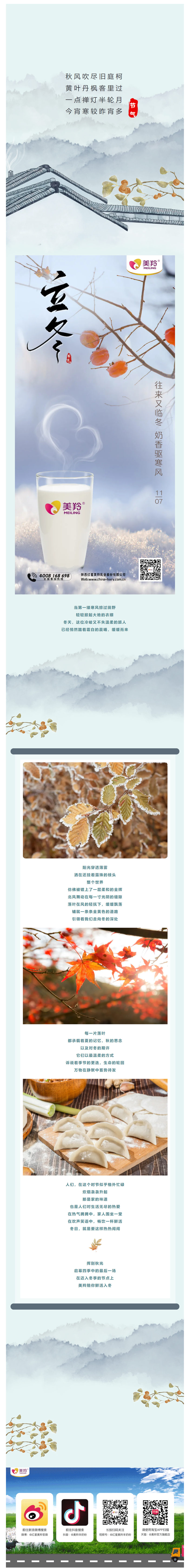 微信图片_立冬.jpg